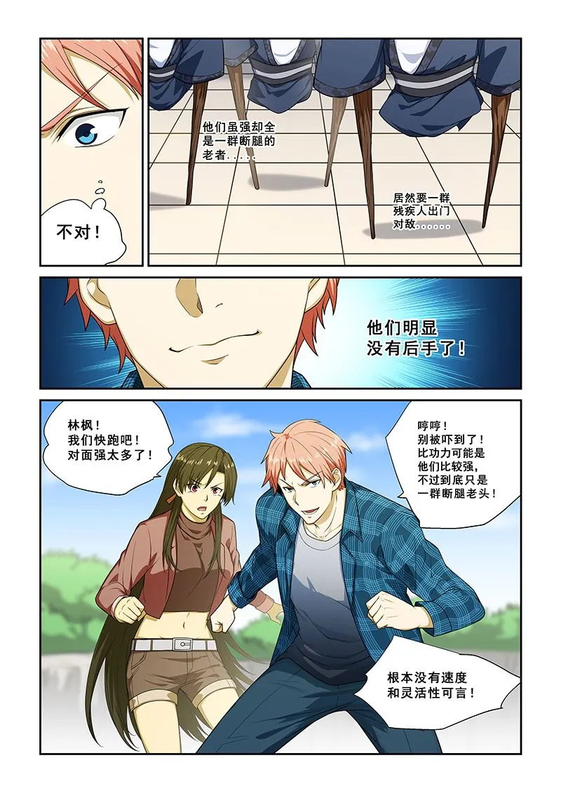 第257话 第3页