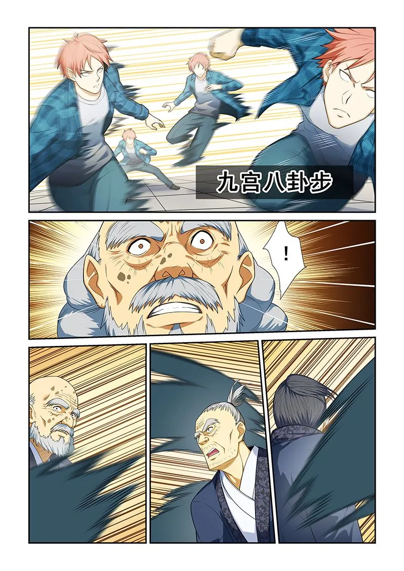 第257话 第5页