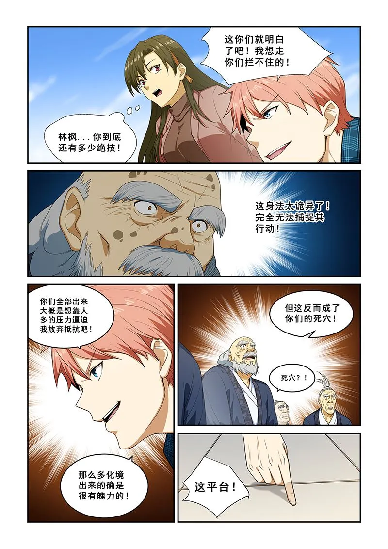 第257话 第7页