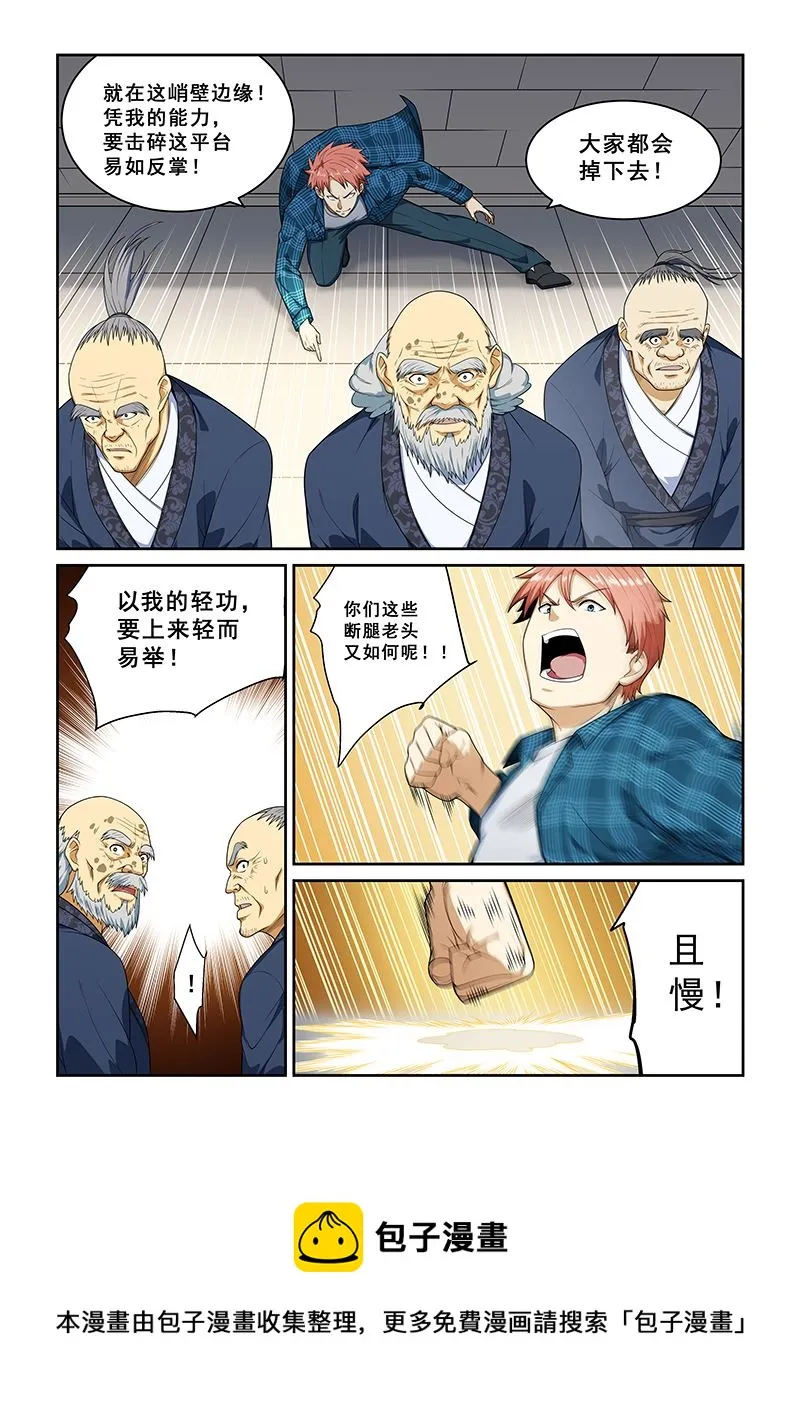 第257话 第8页