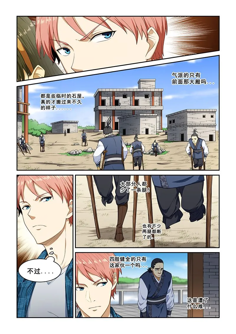 第258话 第3页