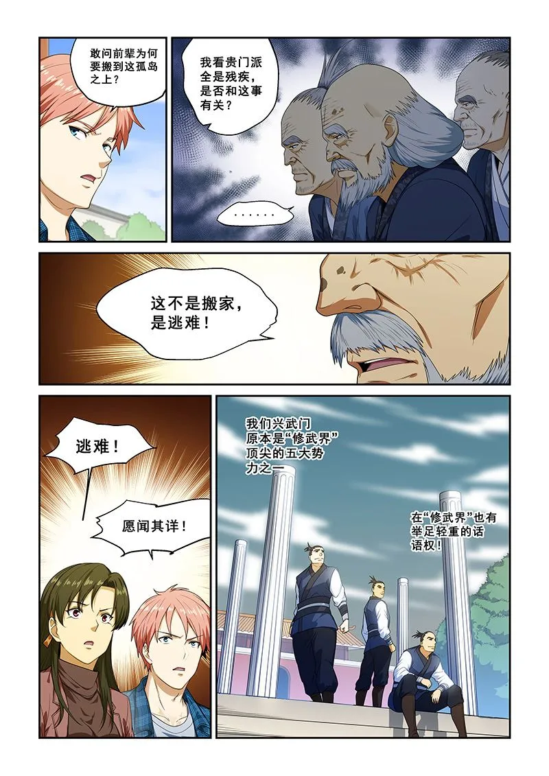 第258话 第4页