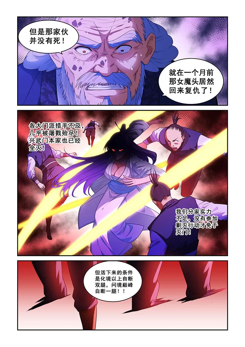 第258话 第6页