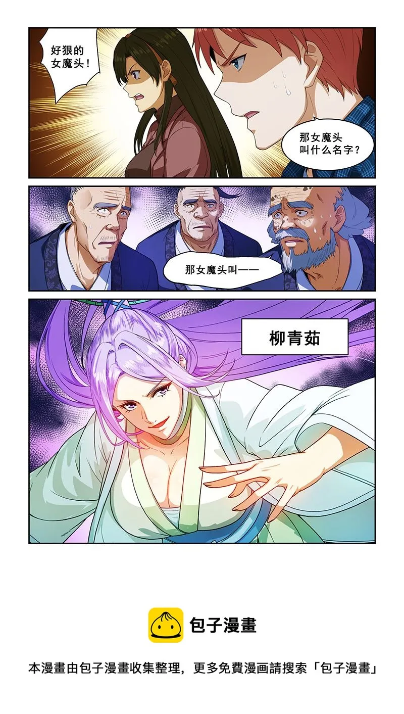 第258话 第8页