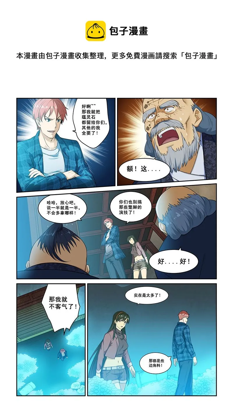 第260话 第1页