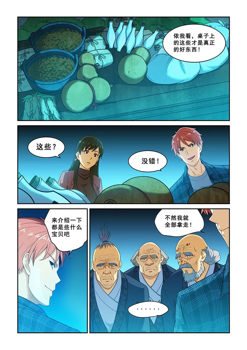 第260话 第2页