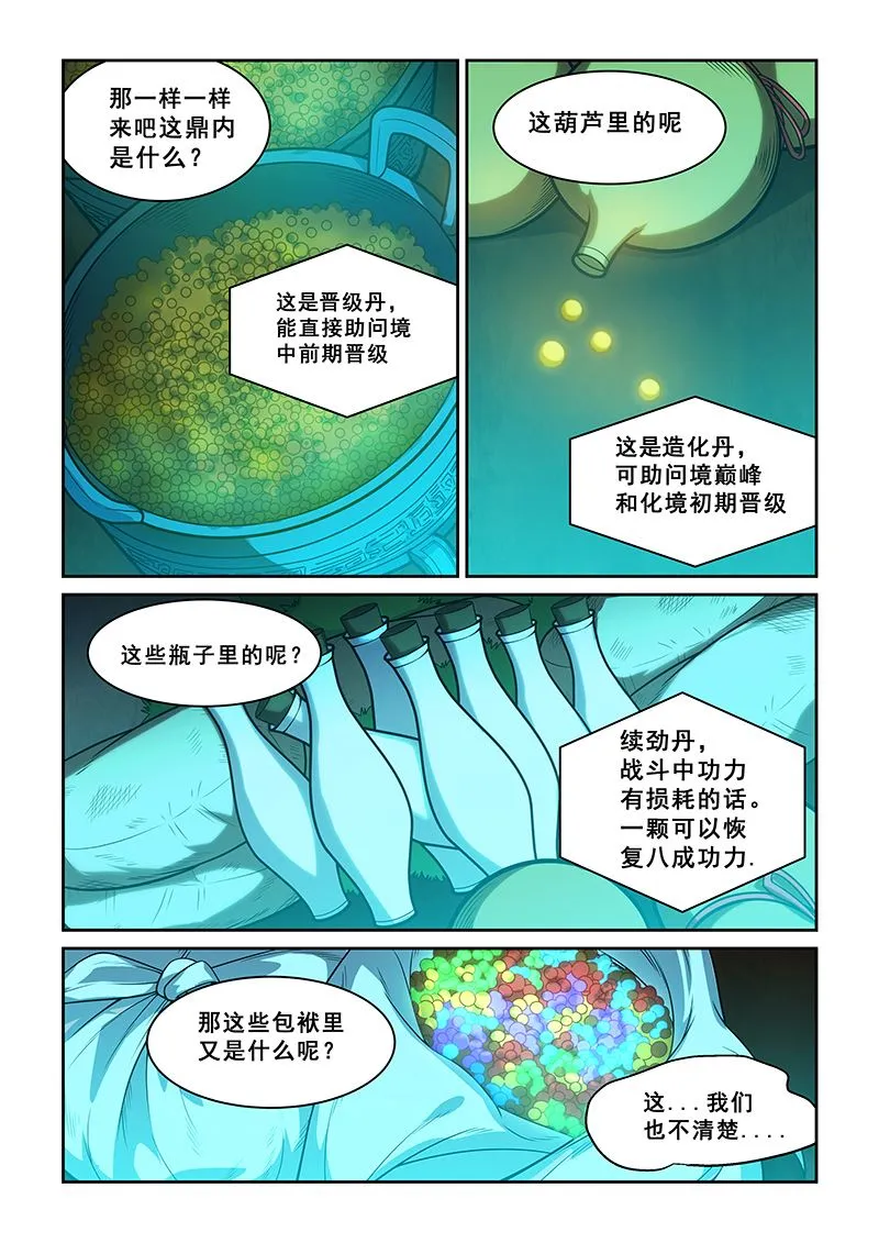 第260话 第3页
