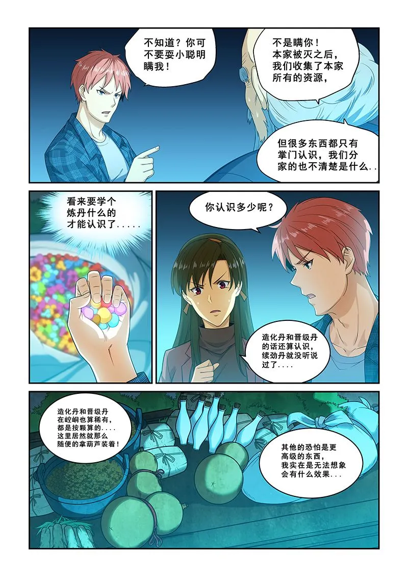第260话 第4页