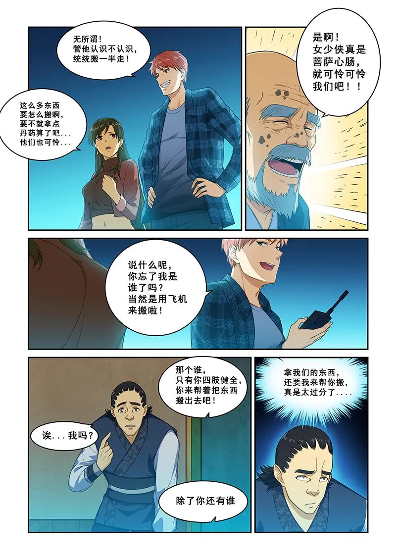 第260话 第5页