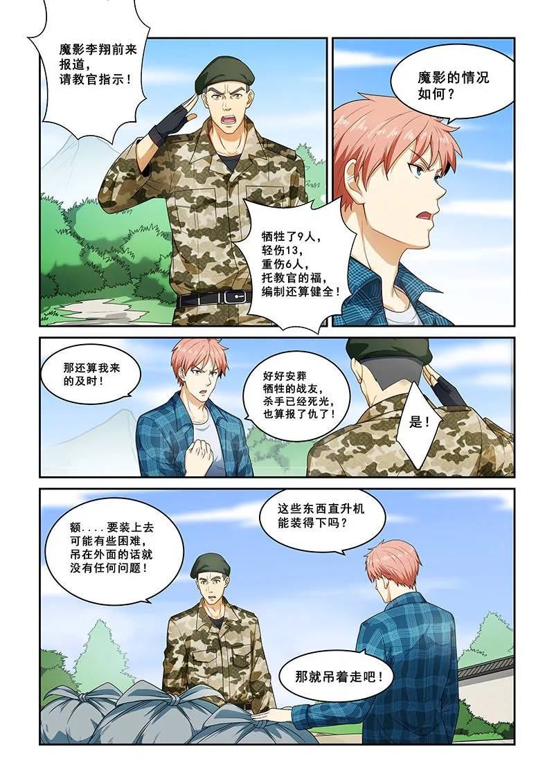 第260话 第7页