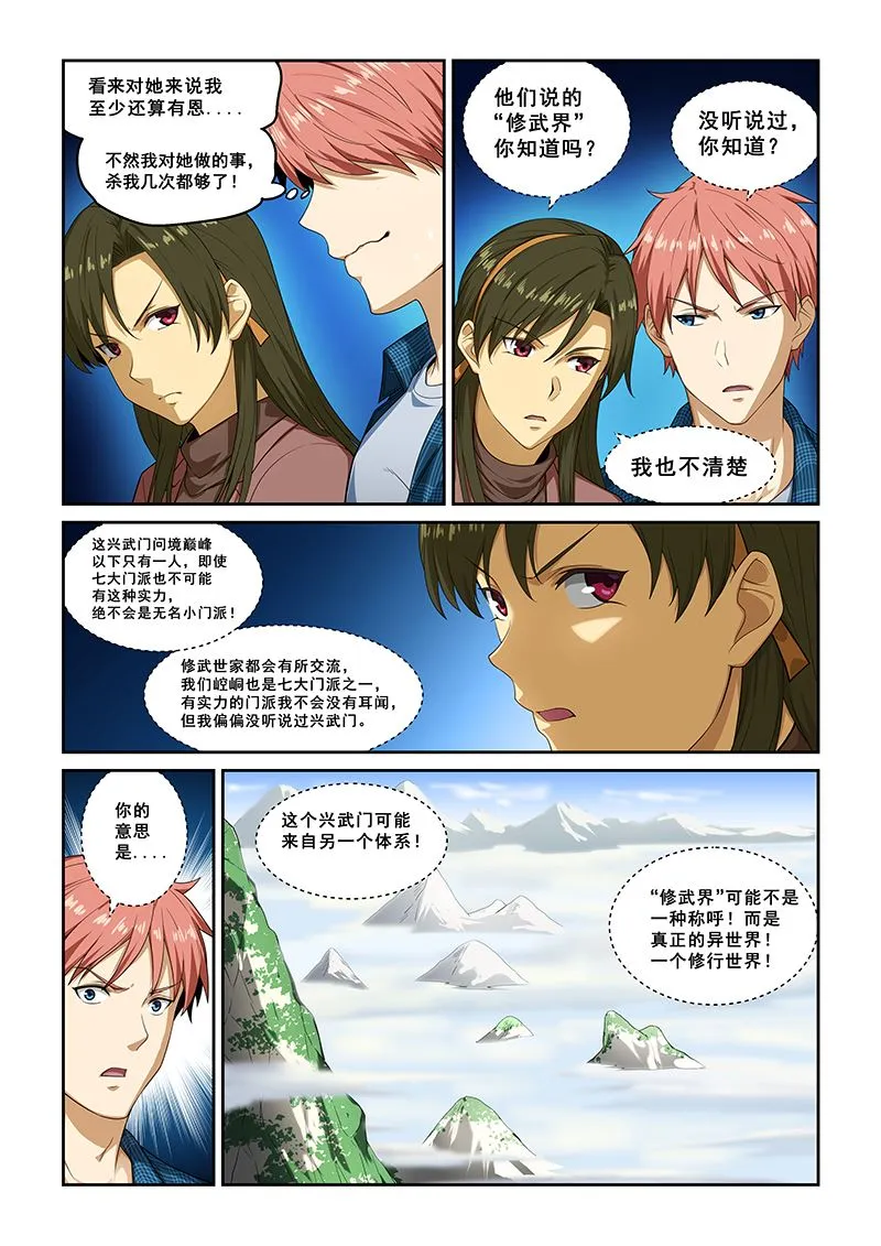 第259话 第2页