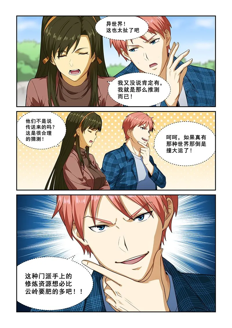 第259话 第3页
