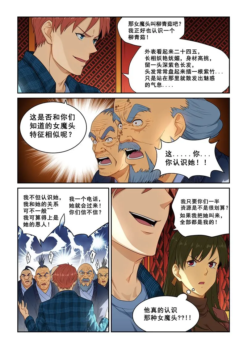 第259话 第5页
