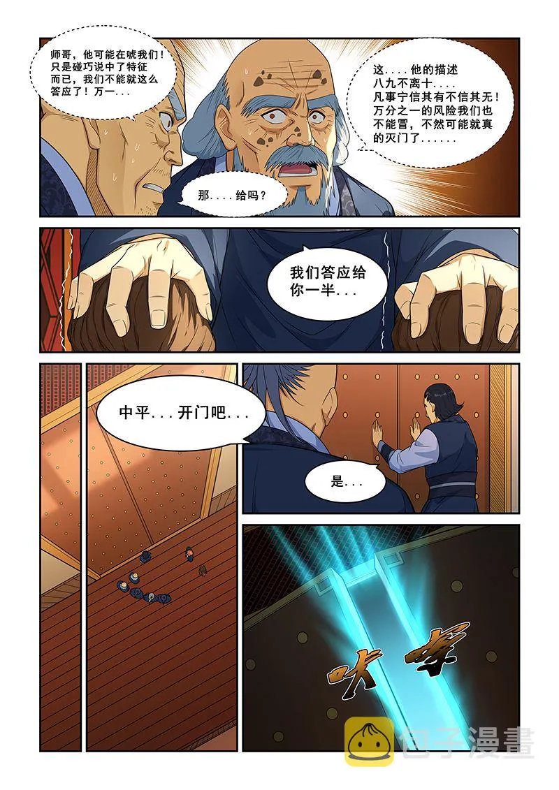 第259话 第6页