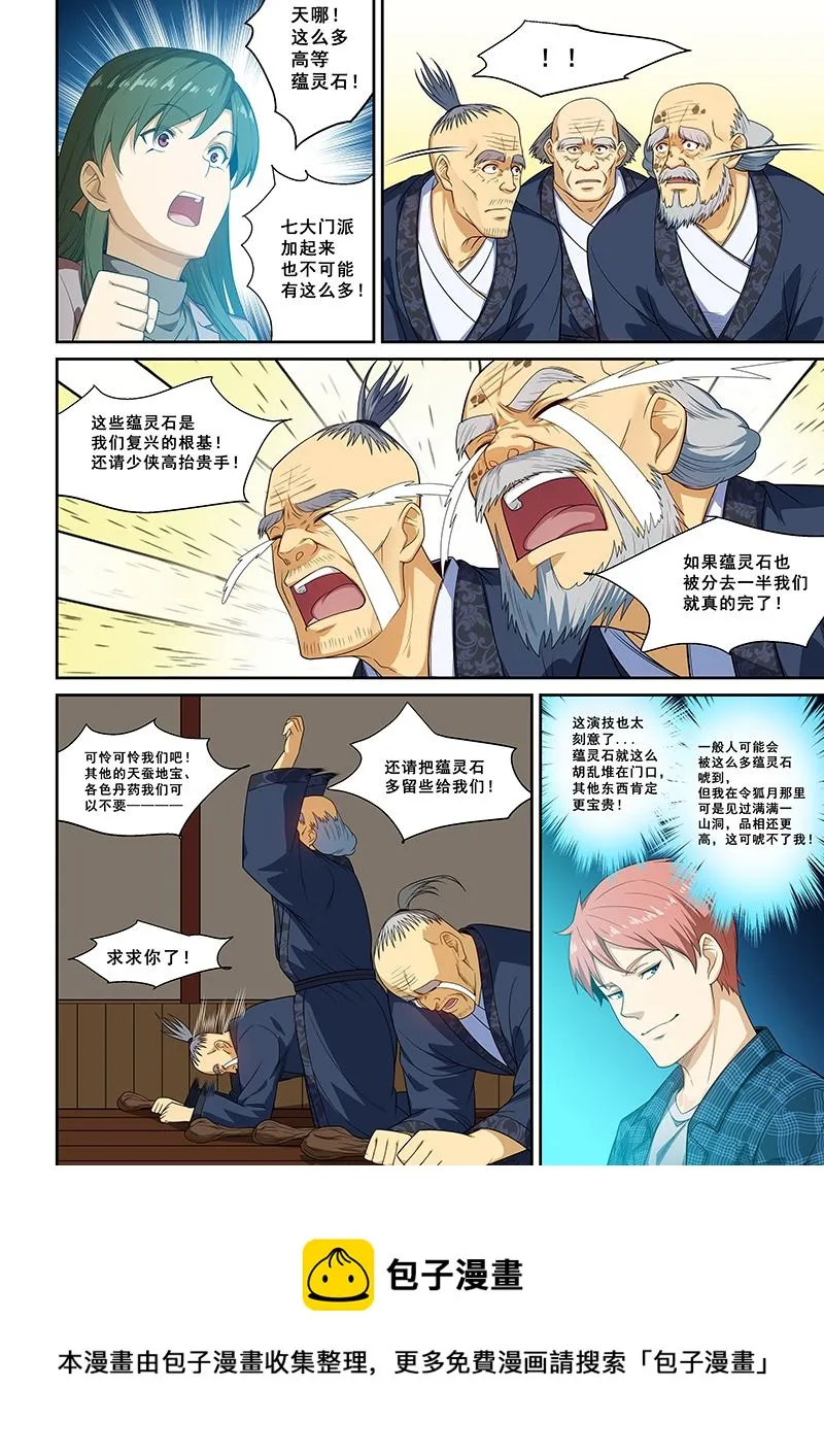 第259话 第8页