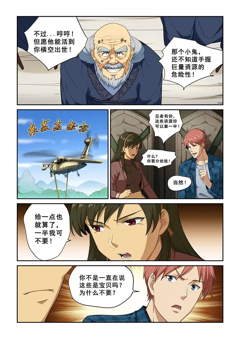 第261话 第3页