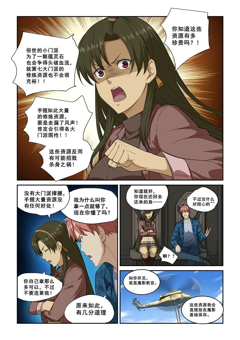 第261话 第4页