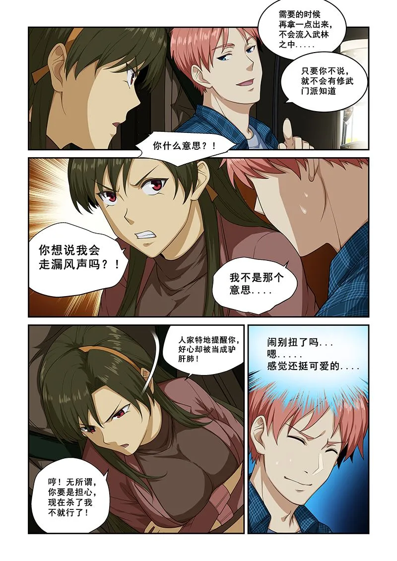 第261话 第5页