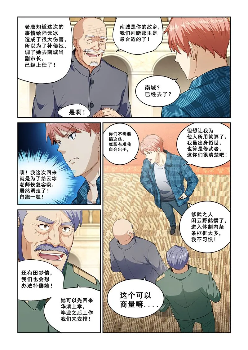 第263话 第5页