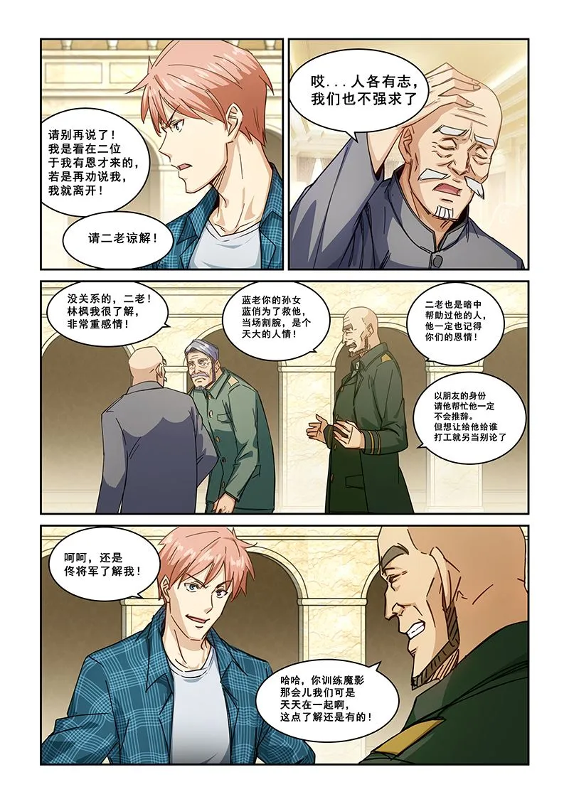第263话 第6页
