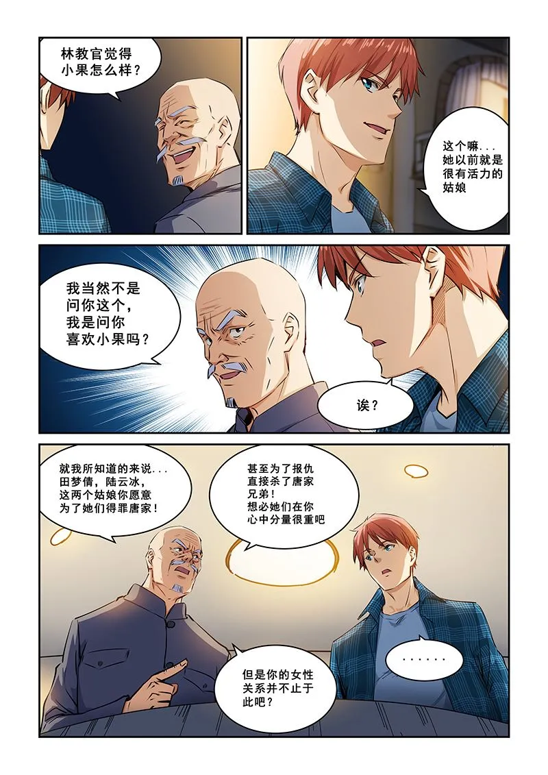 第264话 第2页
