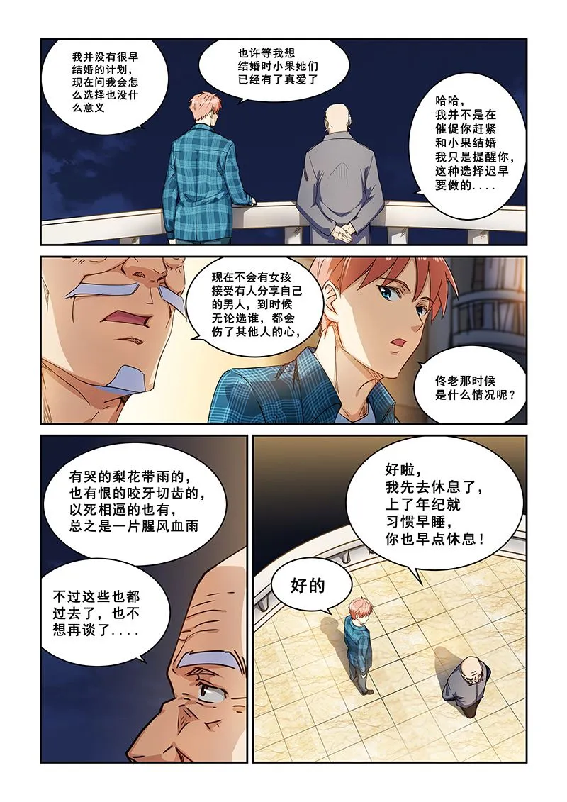第264话 第4页