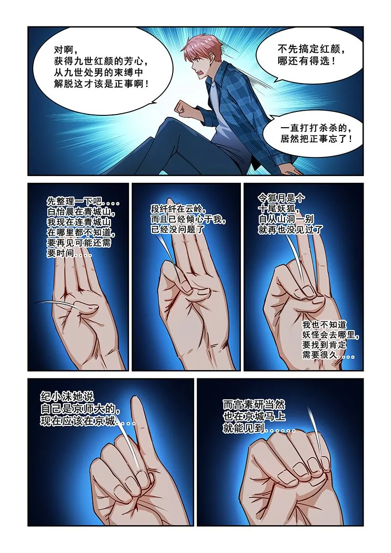 第264话 第6页