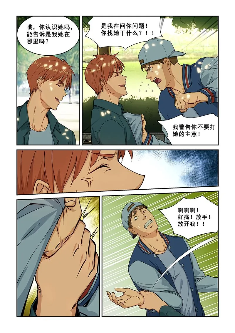 第265话 第3页