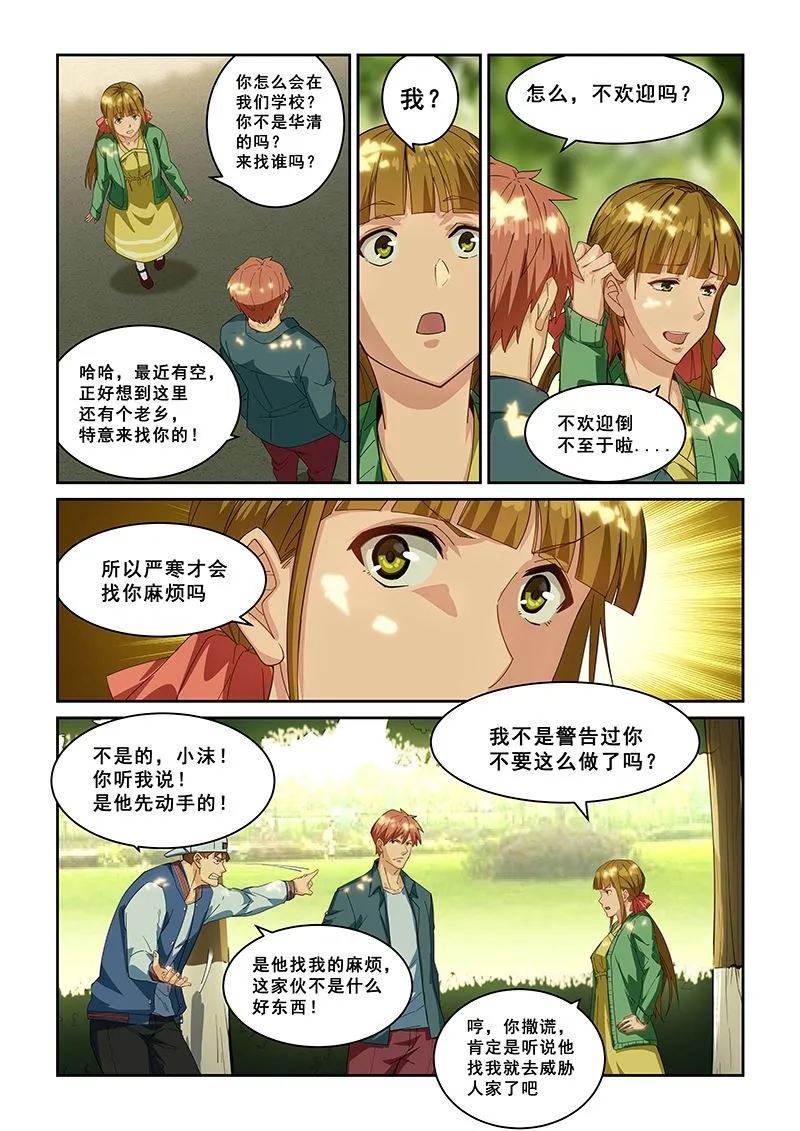 第265话 第6页