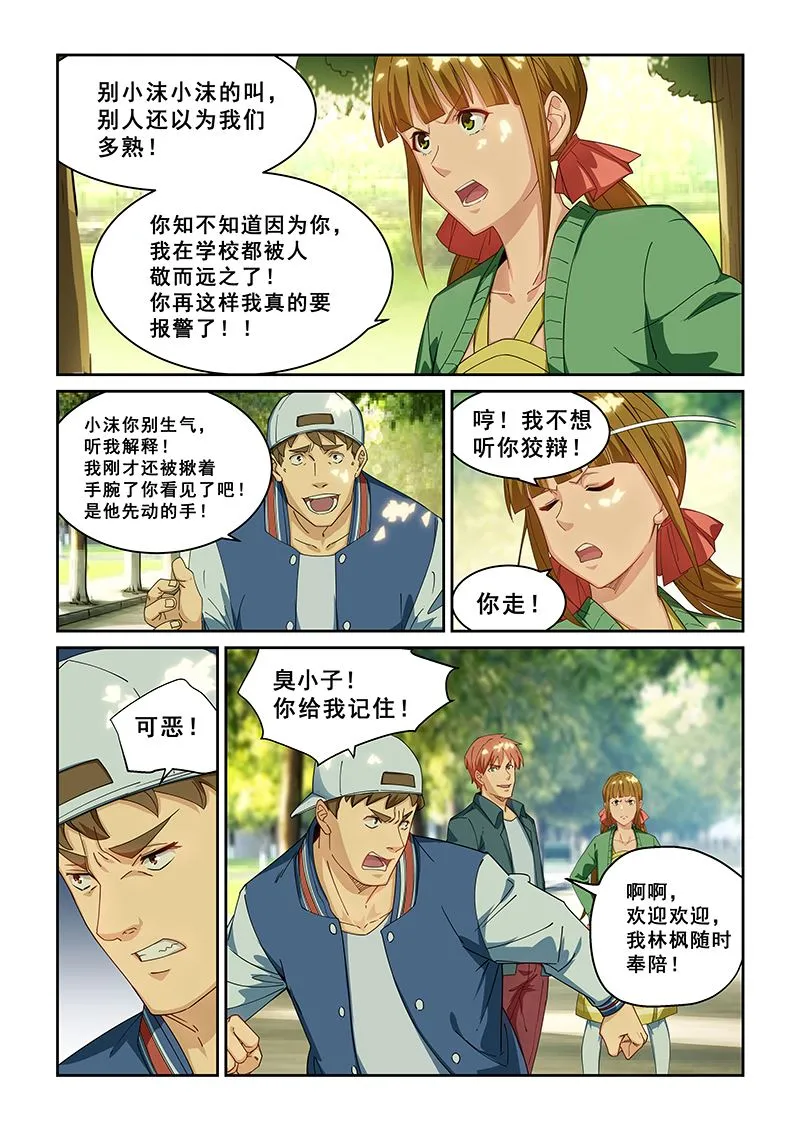 第265话 第7页