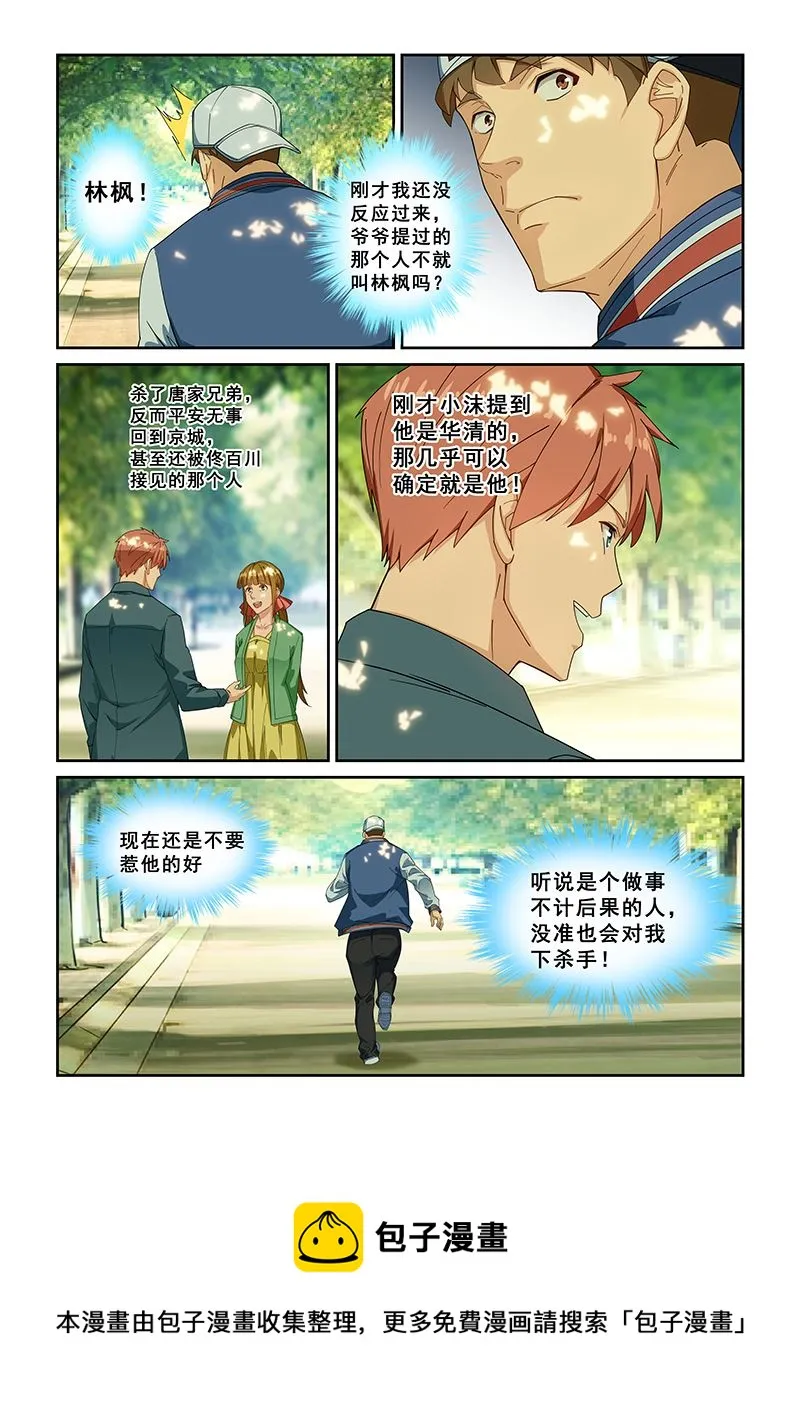 第265话 第8页