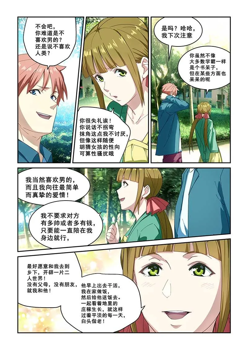 第266话 第3页