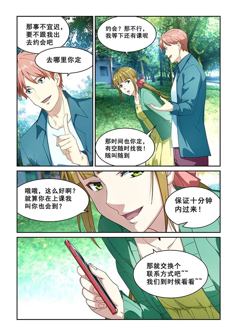 第266话 第5页