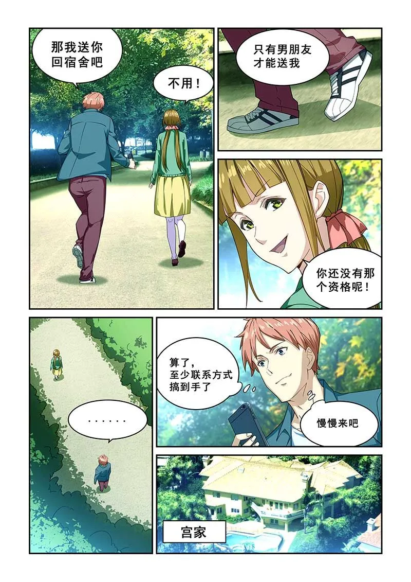 第266话 第7页