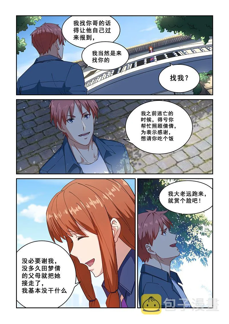 第267话 第2页