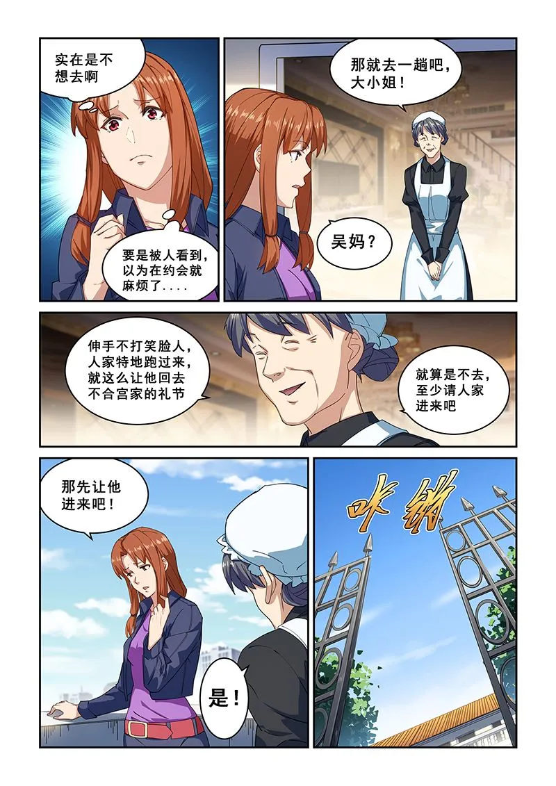 第267话 第3页