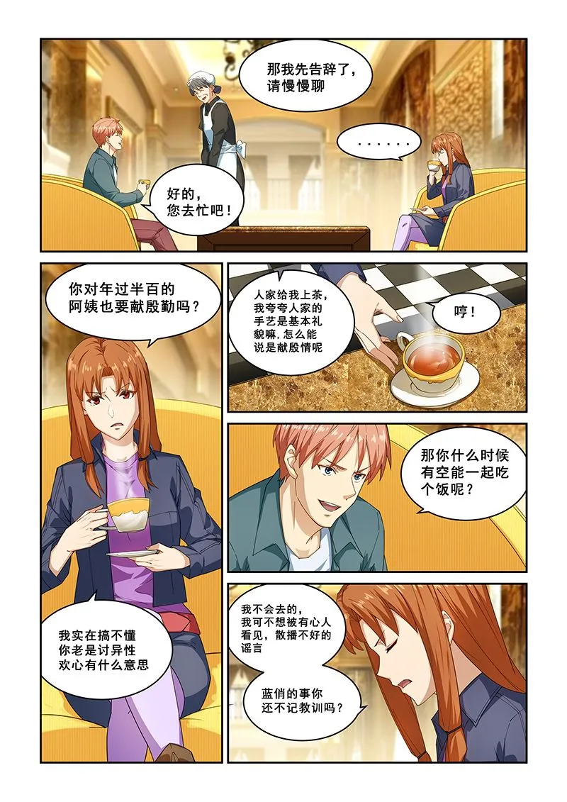 第267话 第5页