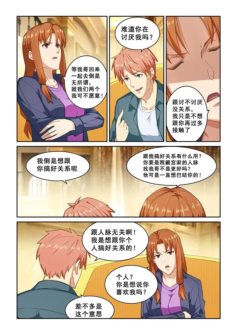 第267话 第6页
