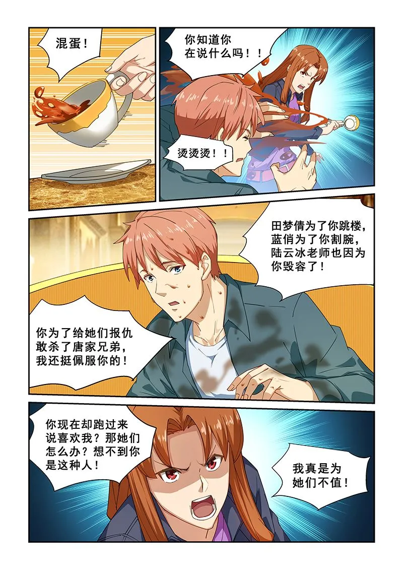 第267话 第7页
