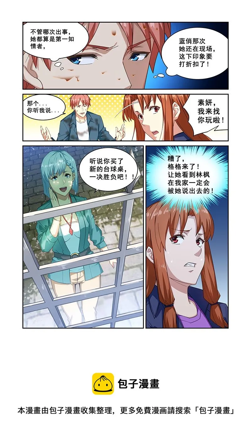 第267话 第8页