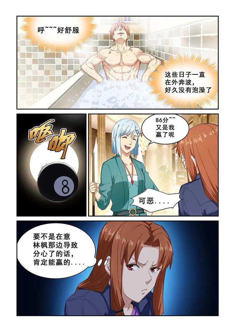第268话 第5页