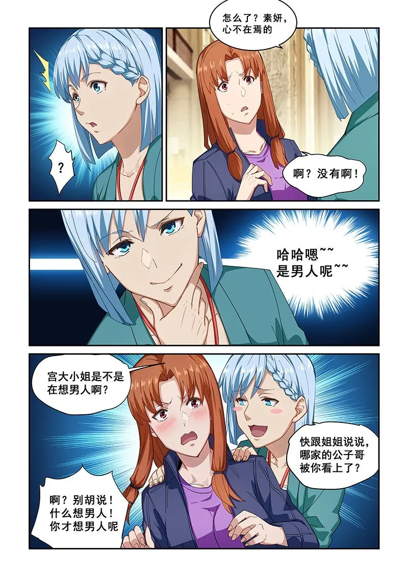 第268话 第6页