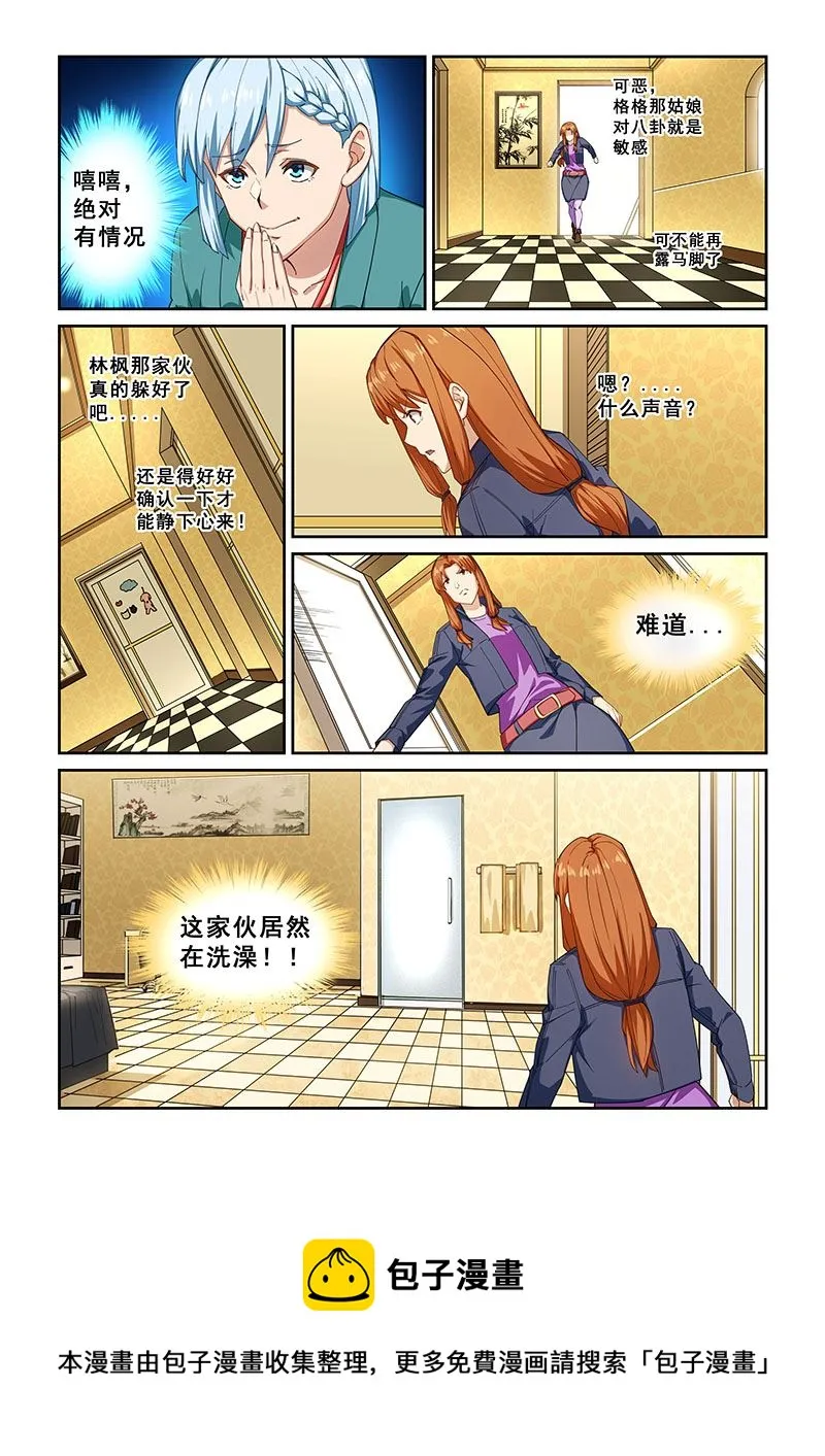 第268话 第8页