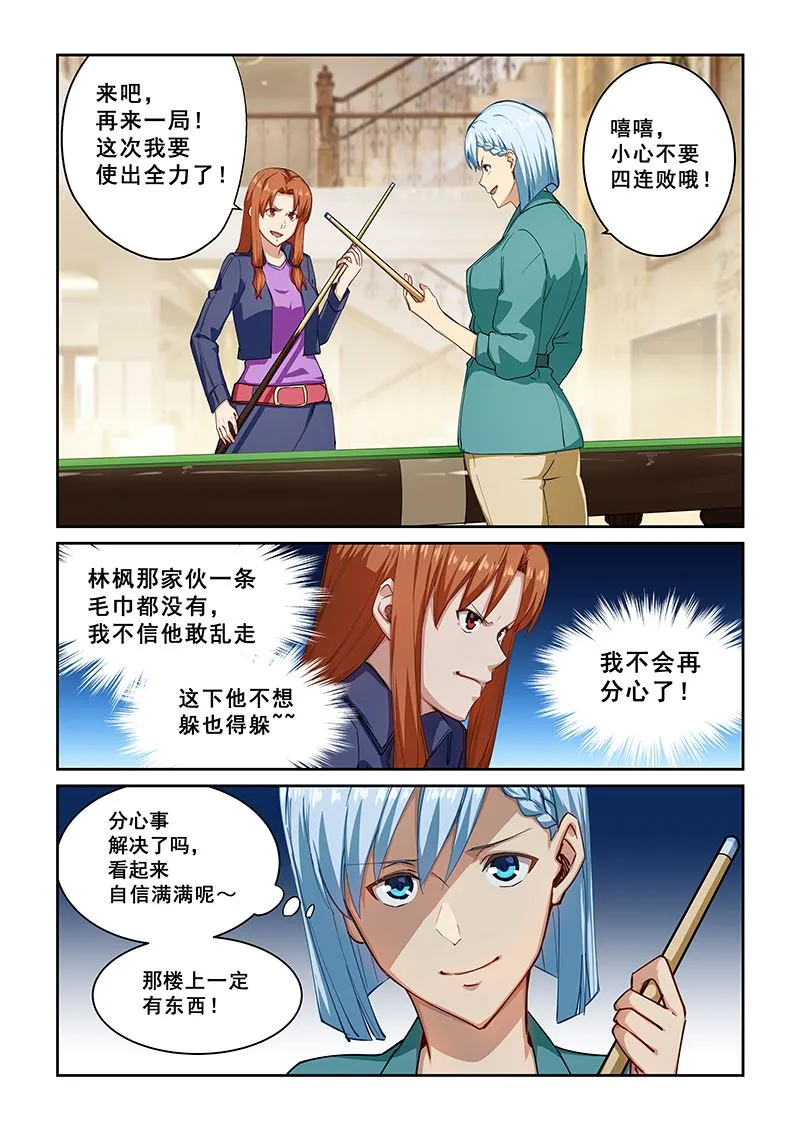 第269话 第5页