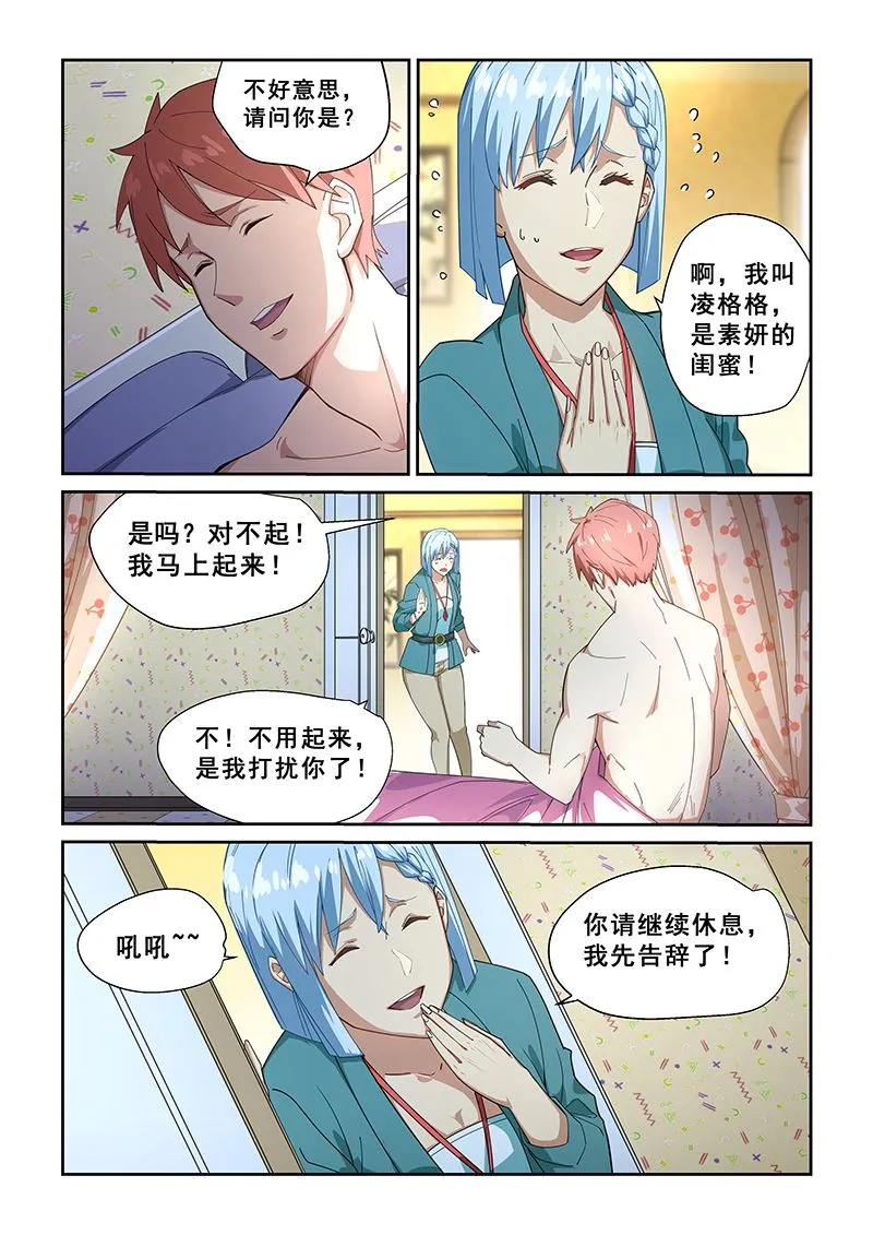 第270话 第5页
