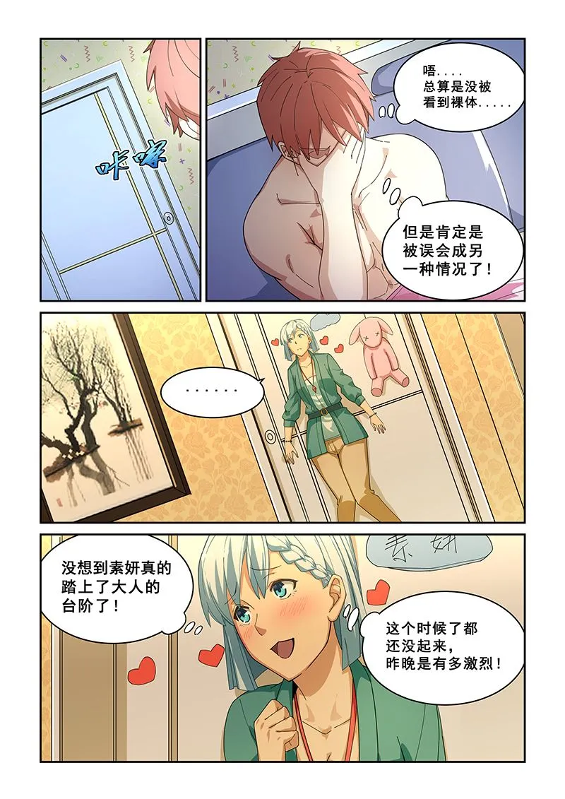 第270话 第6页