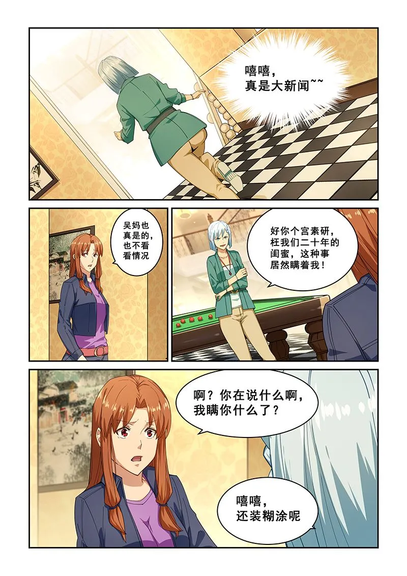 第270话 第7页