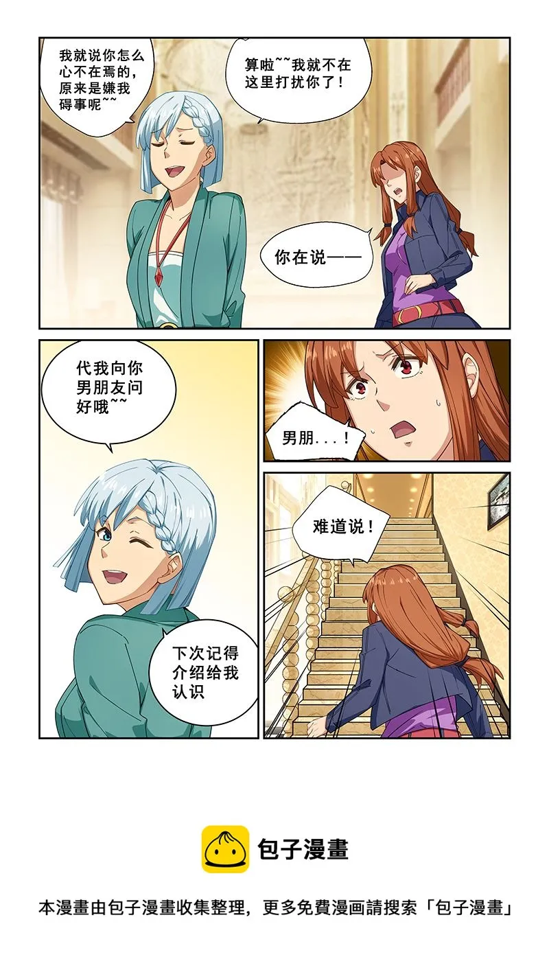 第270话 第8页