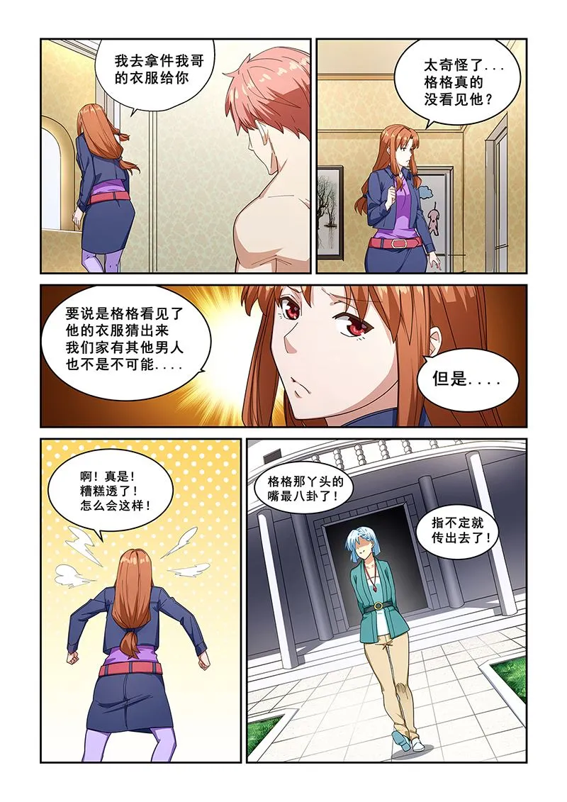 第271话 第4页