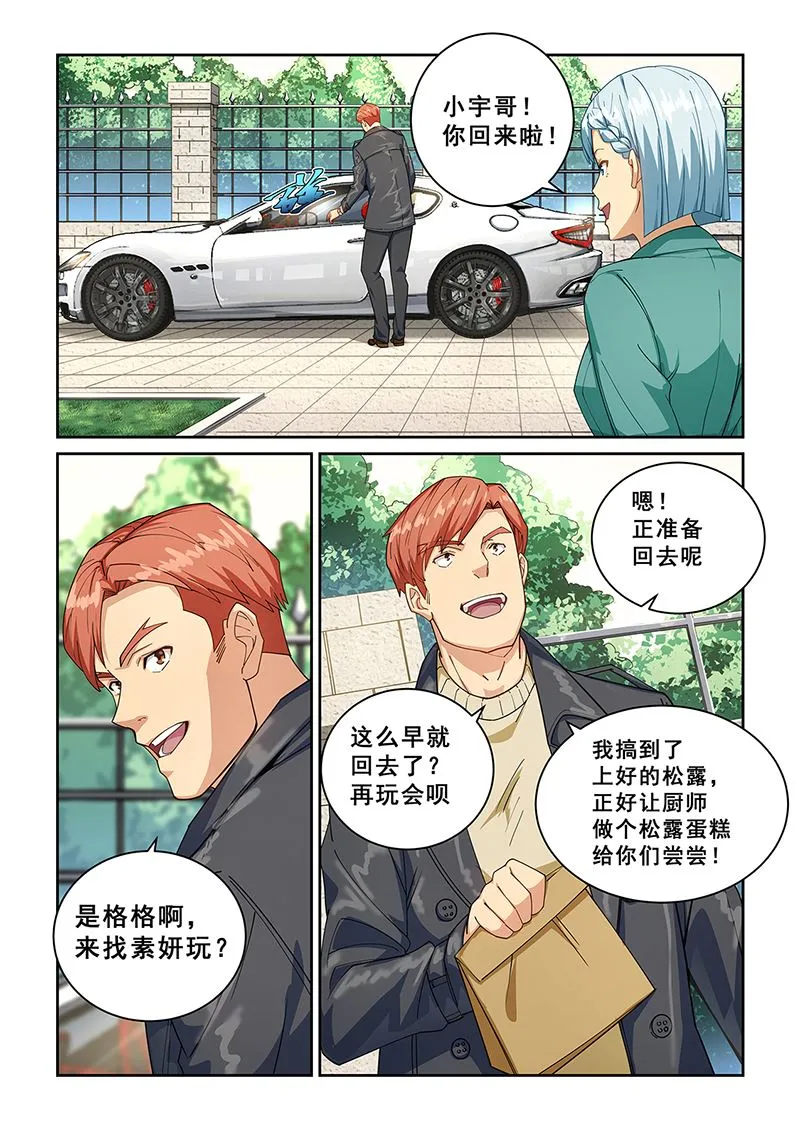 第271话 第5页